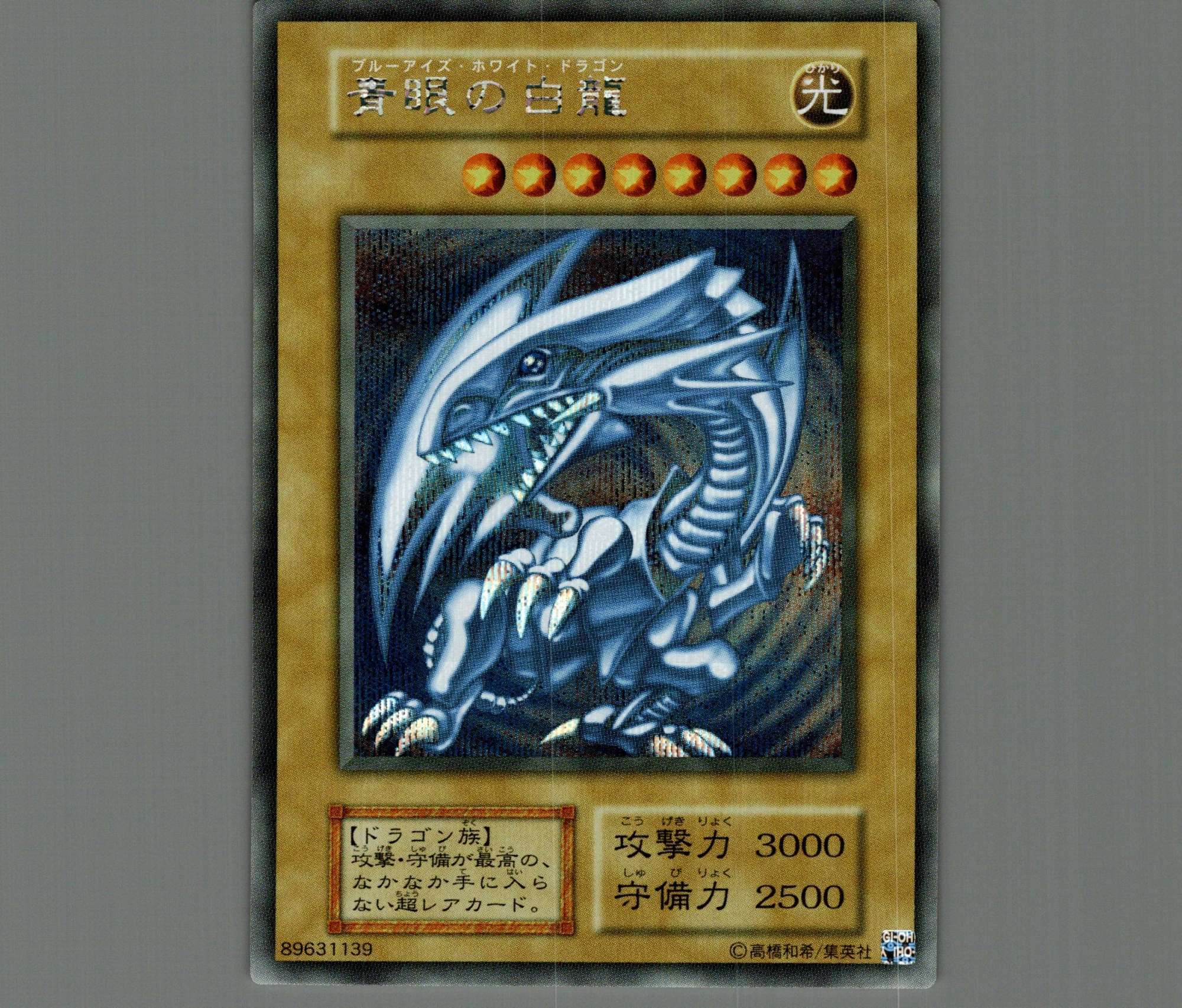 遊戯王 25th ブルーアイズホワイトドラゴン 浮世絵 青眼の白龍 PSA10