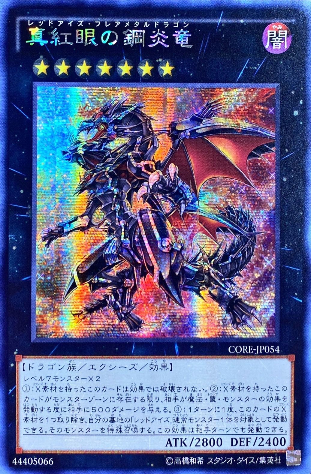 PSA10 遊戯王 真紅眼の鋼炎竜 レッドアイズフレアメタルドラゴン 真紅