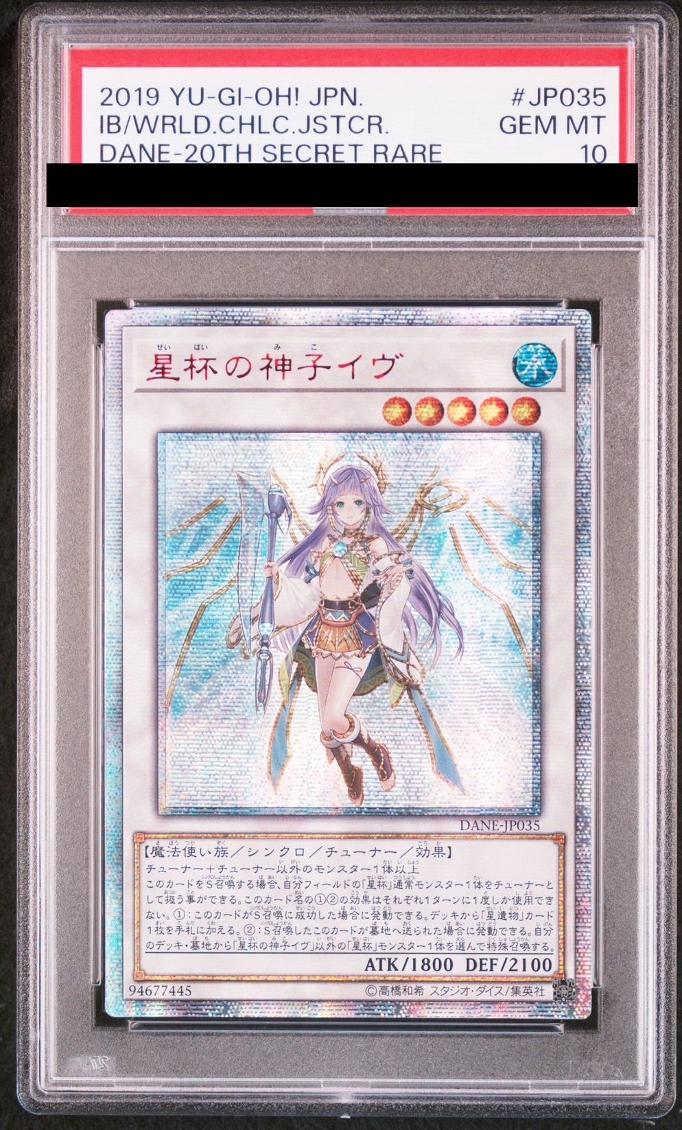 遊戯王OCG 星杯の神子イヴ 20th DANB1-095 遊戯王OCG 星杯の神子イヴ