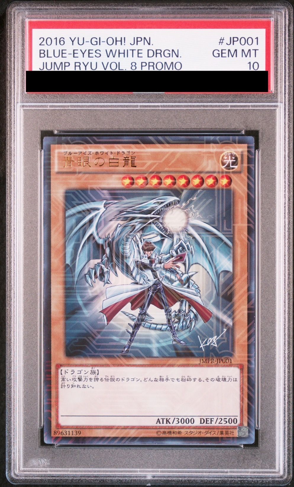 青眼の白龍 プリズマ psa10 遊戯王 ブルーアイズホワイトドラゴン 青眼