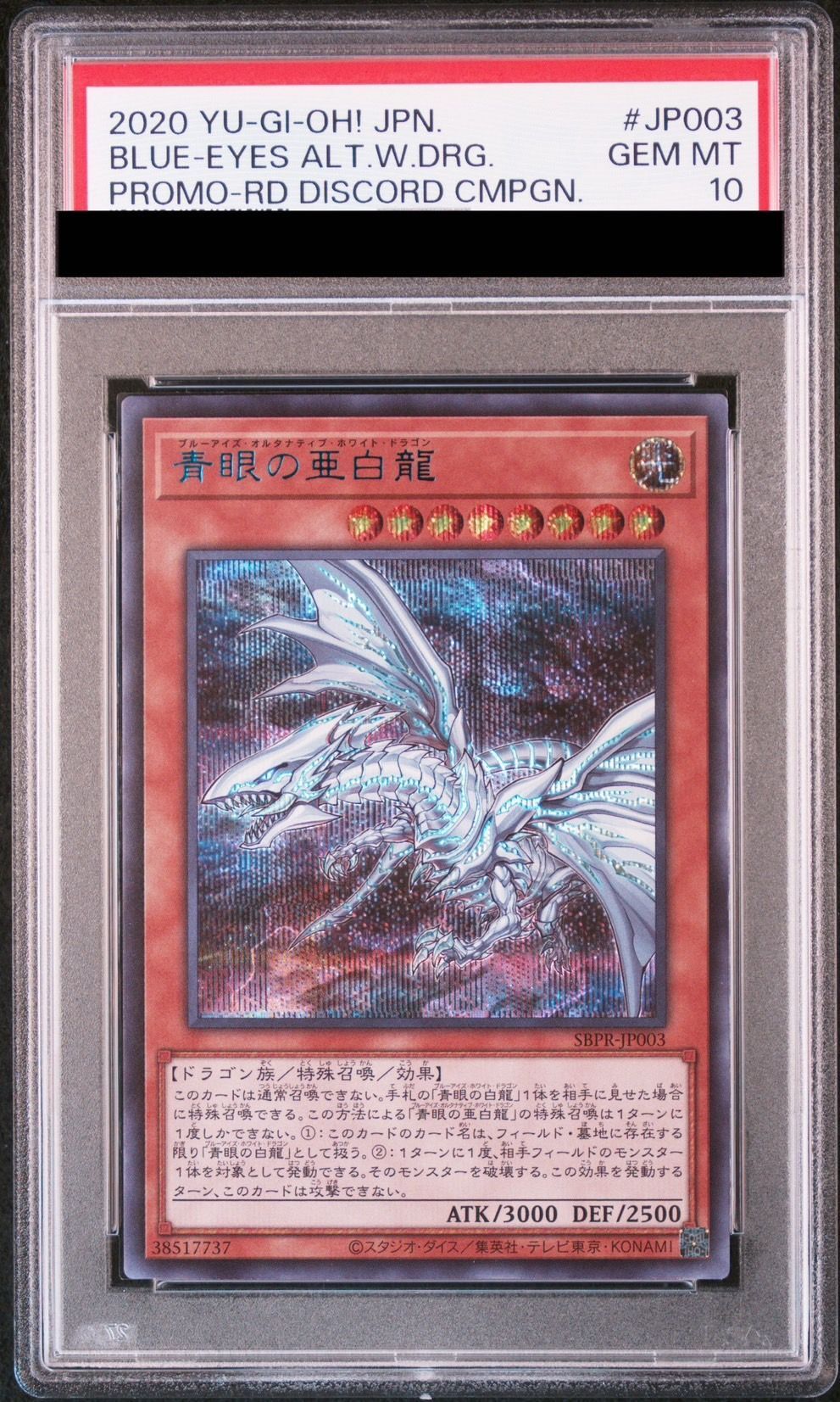 青眼の亜白龍 シークレット SPECIAL BLUE Ver. 遊戯王ラッシュデュエル