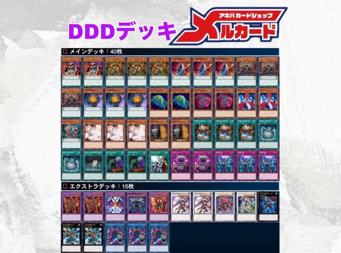 遊戯王 DDデッキ 遊戯王】 DDデッキ デッキ販売】DDDデッキ
