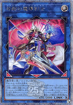 遊戯王 結束と絆の超魔導剣士 25th クォーターセンチュリー