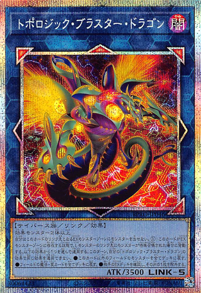 遊戯王 スターダスト・ドラゴン／バスター プリシク アジア版 #06 現品