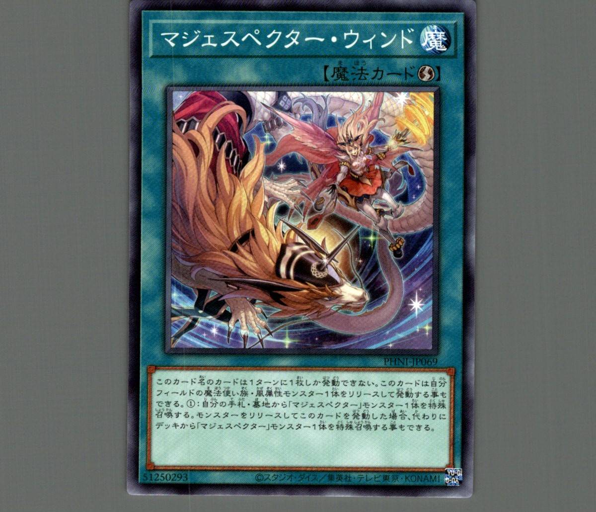 マジェスペクター・ウィンド/ノーマル【魔法】《PHNI-JP069》 マジェ