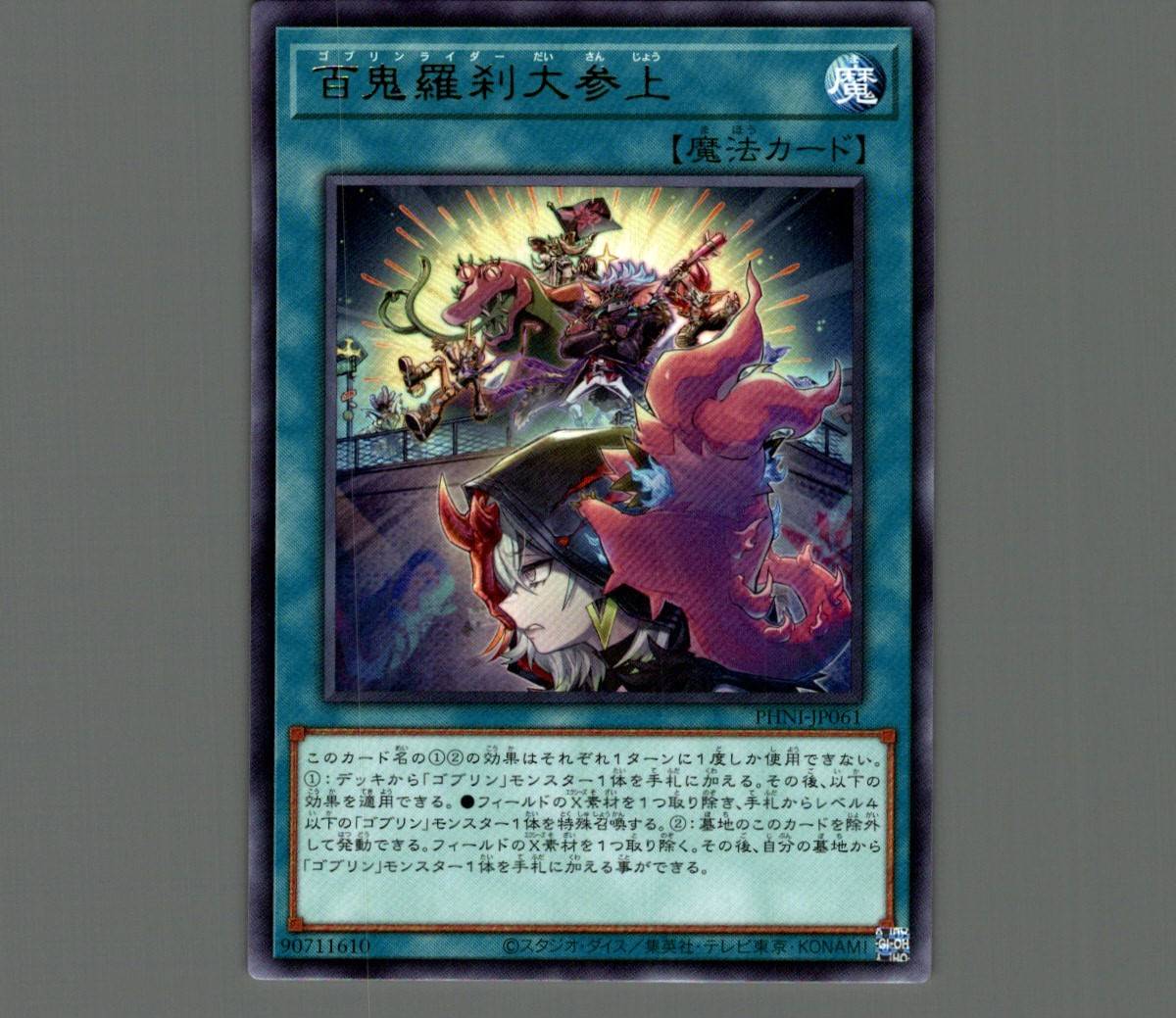 最安値 遊戯王 百鬼羅刹 ゴブリンライダー デッキ 高レアリティ 25th