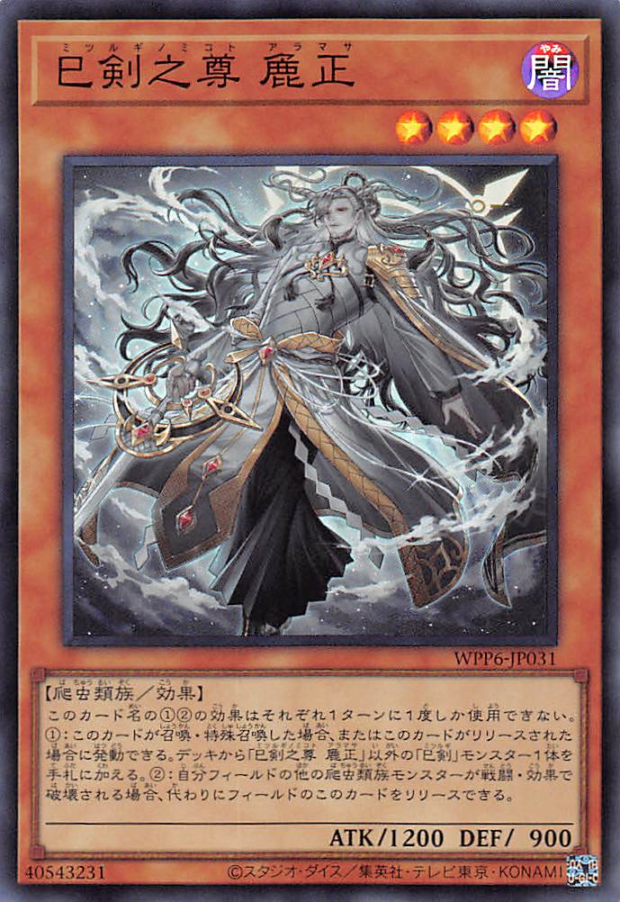 アウトレット 遊戯王 巳剣 パーツ コンプリートセット 各3枚 WPP6