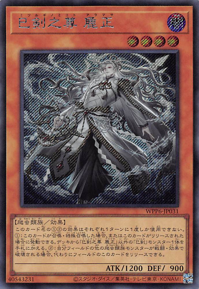 遊戯王 巳剣 デッキパーツ 一部シク有り 遊戯王 巳剣 デッキパーツ 一