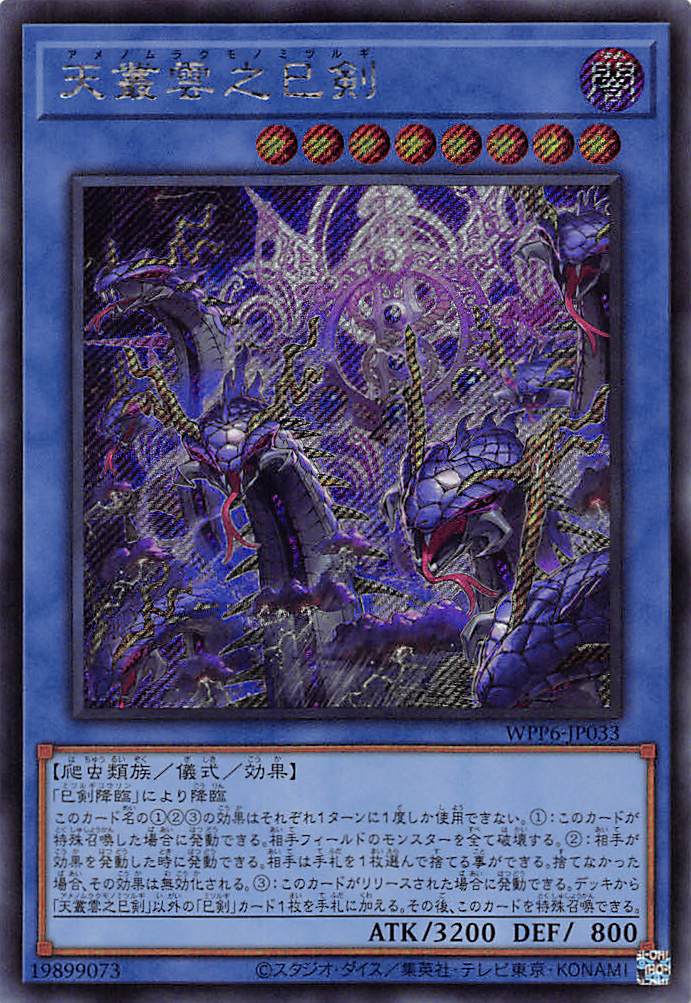 遊戯王 天叢雲之巳剣 プレイマット YCSJ 遊戯王 天叢雲之巳剣 プレイ