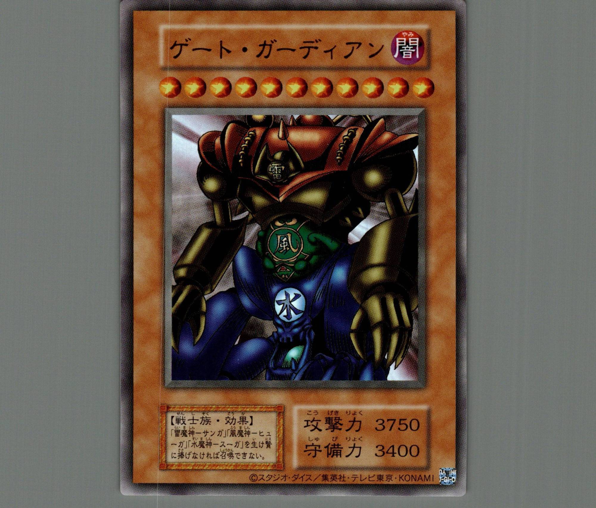 遊戯王 ARS10 ゲートガーディアン 初期 ウルトラレア PSA10相当 遊戯王