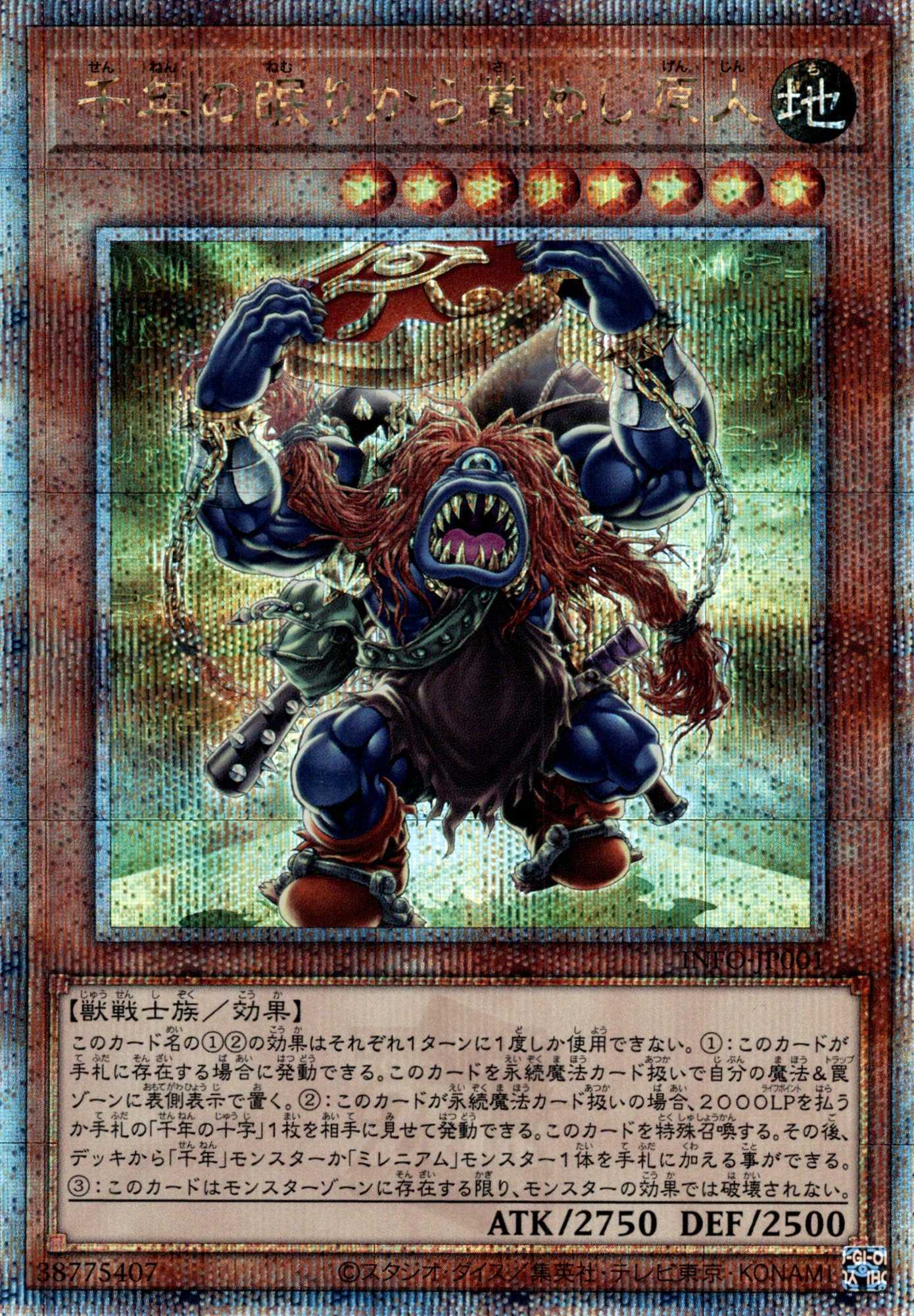 千年原人 地属性 モンスターカード