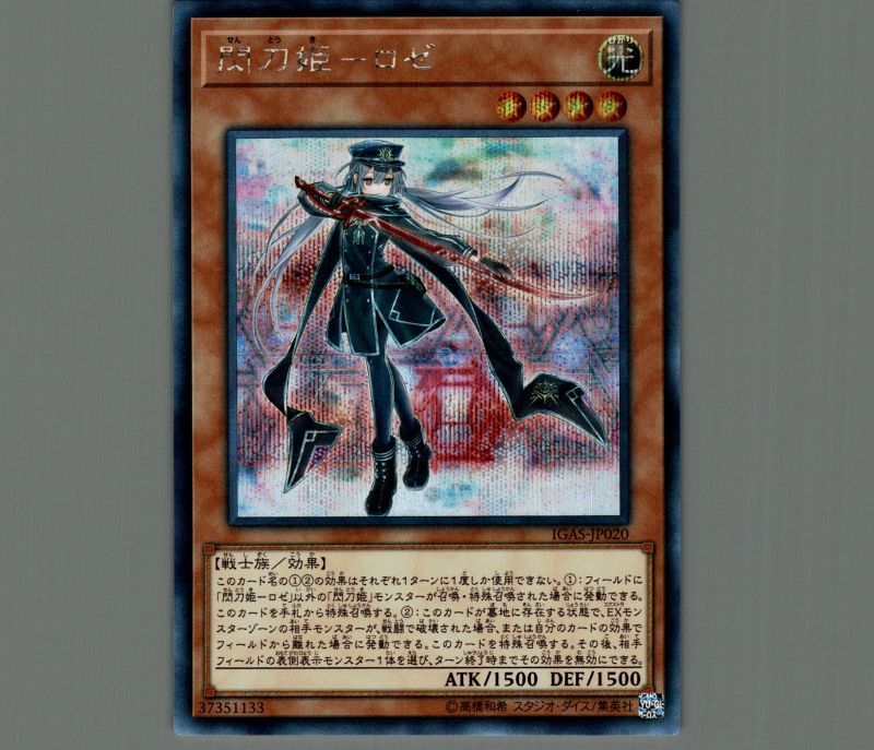 遊戯王 閃刀姫ロゼ 20thシークレットレア1枚【日版】 遊戯王 閃刀姫