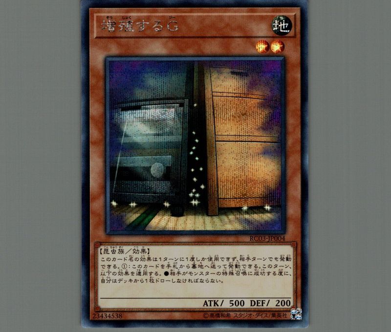 遊戯王 増殖するG 20thシークレットレア