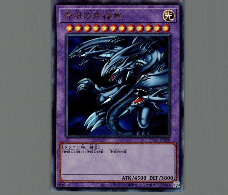 遊戯王カード ブルーアイズアルティメットドラゴン レリーフ 青眼の
