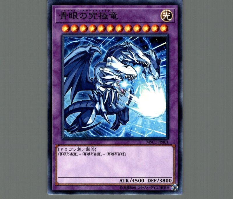 遊戯王 ブルーアイズ・アルティメットドラゴン 青眼究極竜 PSA鑑定済