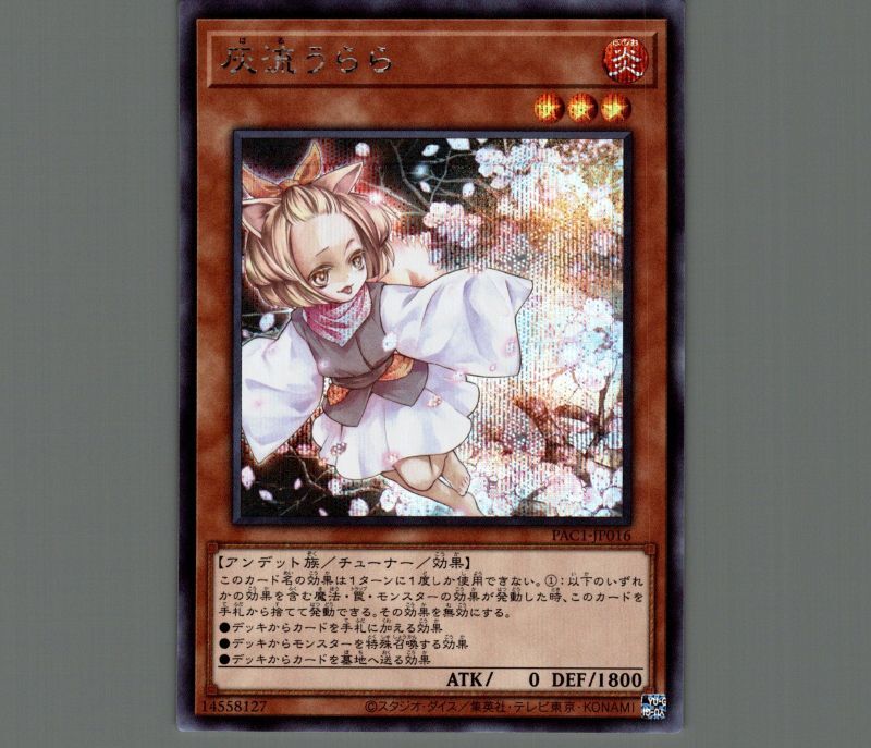 遊戯王 灰流うらら 20th シークレット Amazon.co.jp: 遊戯王 20TH