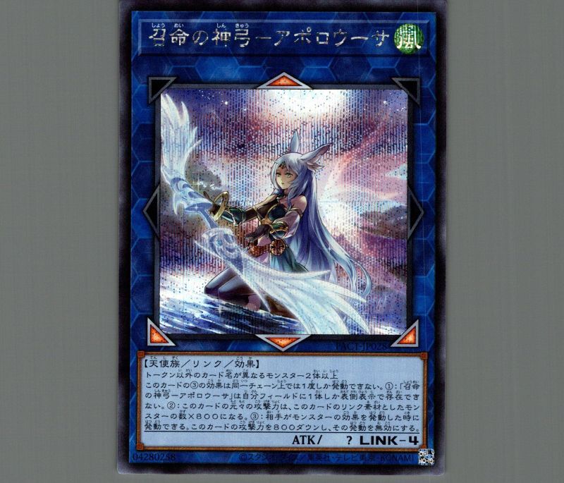 召命の神弓アポロウーサ(イラスト違い)/シークレット【リンク】《PAC1