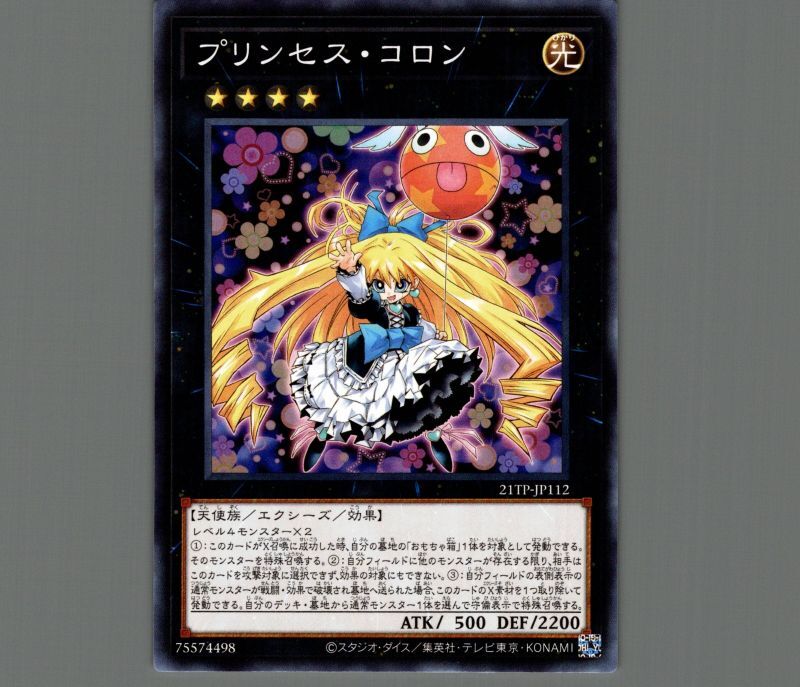 PSA10☆遊戯王☆デュエルモンスターズ プリンセス・コロン