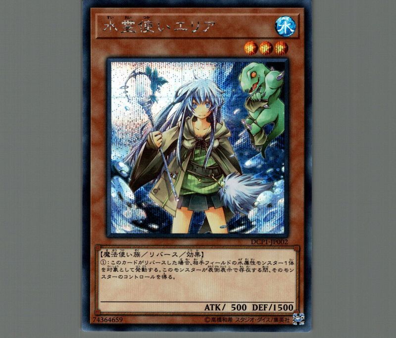 遊戯王 PSA10 清冽の水霊使いエリア 20thシークレット