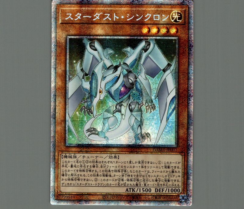 遊戯王 スターダスト・ドラゴン／バスター プリシク アジア版 #02