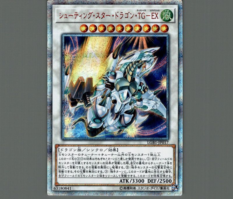遊戯王 シューティング・スター・ドラゴン プリズマシク 1枚 psa10
