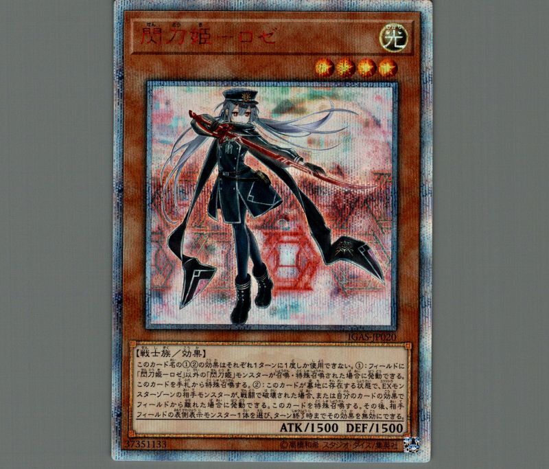 遊戯王 閃刀姫ロゼ 20th 遊戯王閃刀姫ロゼ20thシークレットレア