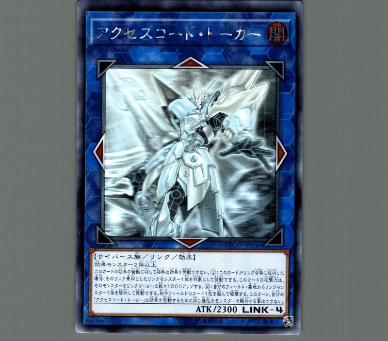 遊戯王 アクセスコード・トーカー ETCO-JP046 20thシークレット