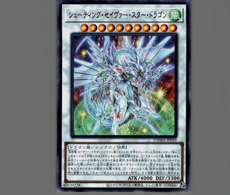 シューティング・セイヴァー・スター・ドラゴン/レリーフ【シンクロ