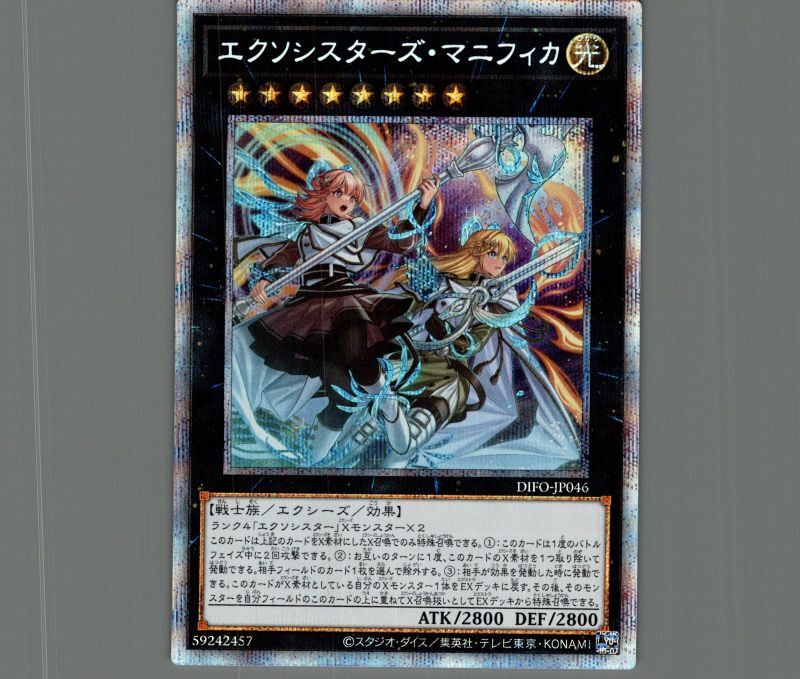 遊戯王カード エクソシスターズ・マニフィカ プリズマティック