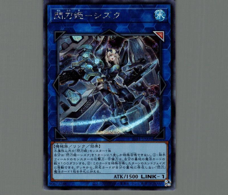 遊戯王 閃刀姫－シズク 20th PSA10 遊戯王 閃刀姫シズク 20th PSA10