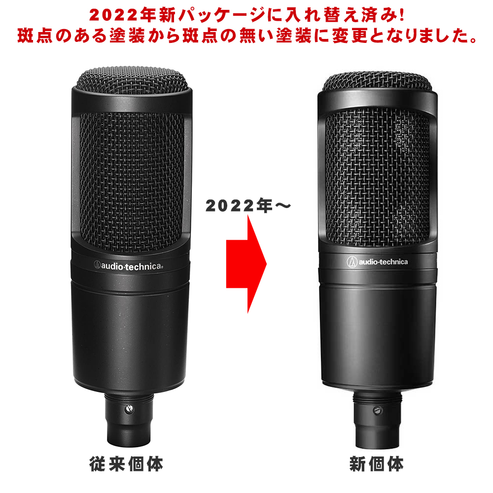 audio-technica コンデンサーマイク AT2020 + 楽器録音に便利な