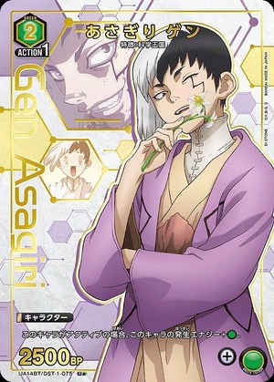 あさぎり ゲン/U☆【緑】【キャラクター】《パラレル版UA14BT/DST-1
