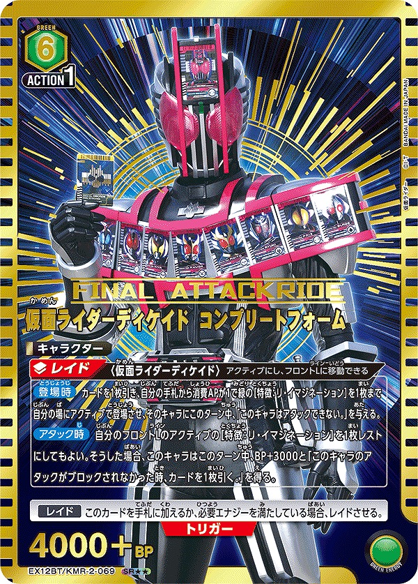 仮面ライダーディケイド コンプリートフォーム シークレット 1枚 仮面