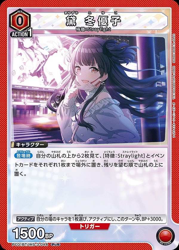 ユニオンアリーナ 黛 冬優子 PcR☆ パラレル シャニマス 2枚 予約