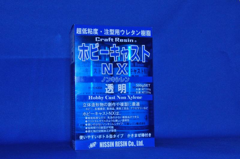 日新レジン超低粘度・注型用ウレタン樹脂ホビーキャストNXノン
