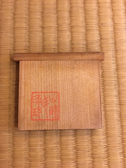 掛軸-1284 梅田雲浜 2行書 印刷工芸作品 幕末の志士 掛軸-1284 梅田