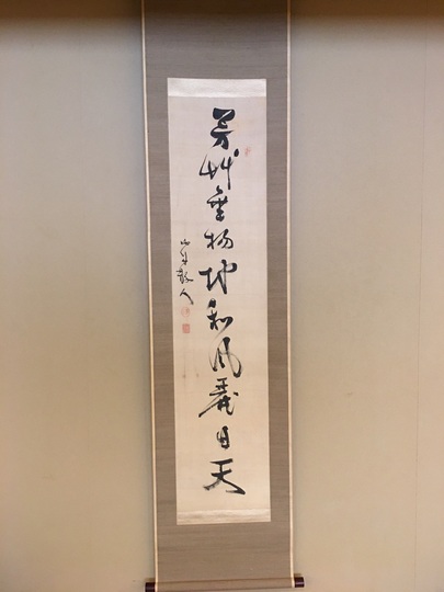 掛軸 馬場汀舟作 「 千里の道も一歩から 」911 掛軸 馬場汀舟作