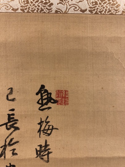 江馬細香 墨竹図｜古美術・掛け軸の販売・買取・鑑定-松本松栄堂