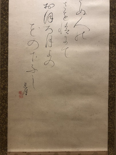 2025年最新】Yahoo!オークション -蓮月(日本の陶磁)の中古品・新品・未使用