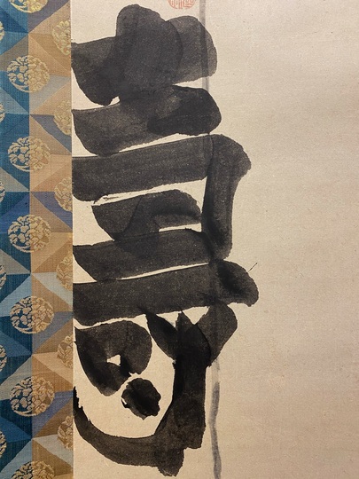 白隠慧鶴 寿老人｜古美術・掛け軸の販売・買取・鑑定-松本松栄堂