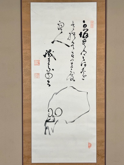 ドクロ図】渡辺始興／【書】蜀山人 (貼り合わせ)／紙本掛軸【髑髏／骸骨】