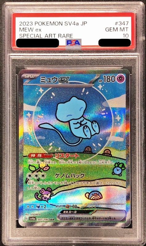 ミュウex sar PSA10 PSA10】 ミュウex (SAR) {347/190} [SV4a
