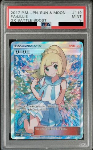 PSA10】 リーリエの決心 SAR ポケモンカードゲーム PSA10】リーリエの