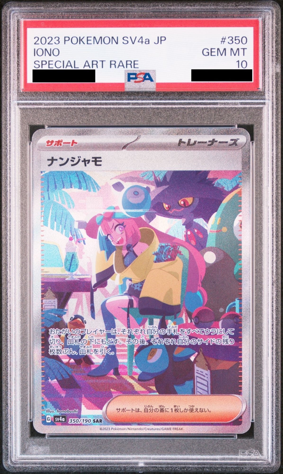 ナンジャモ SAR 096/071ポケモン ポケモンカードゲームPSA10