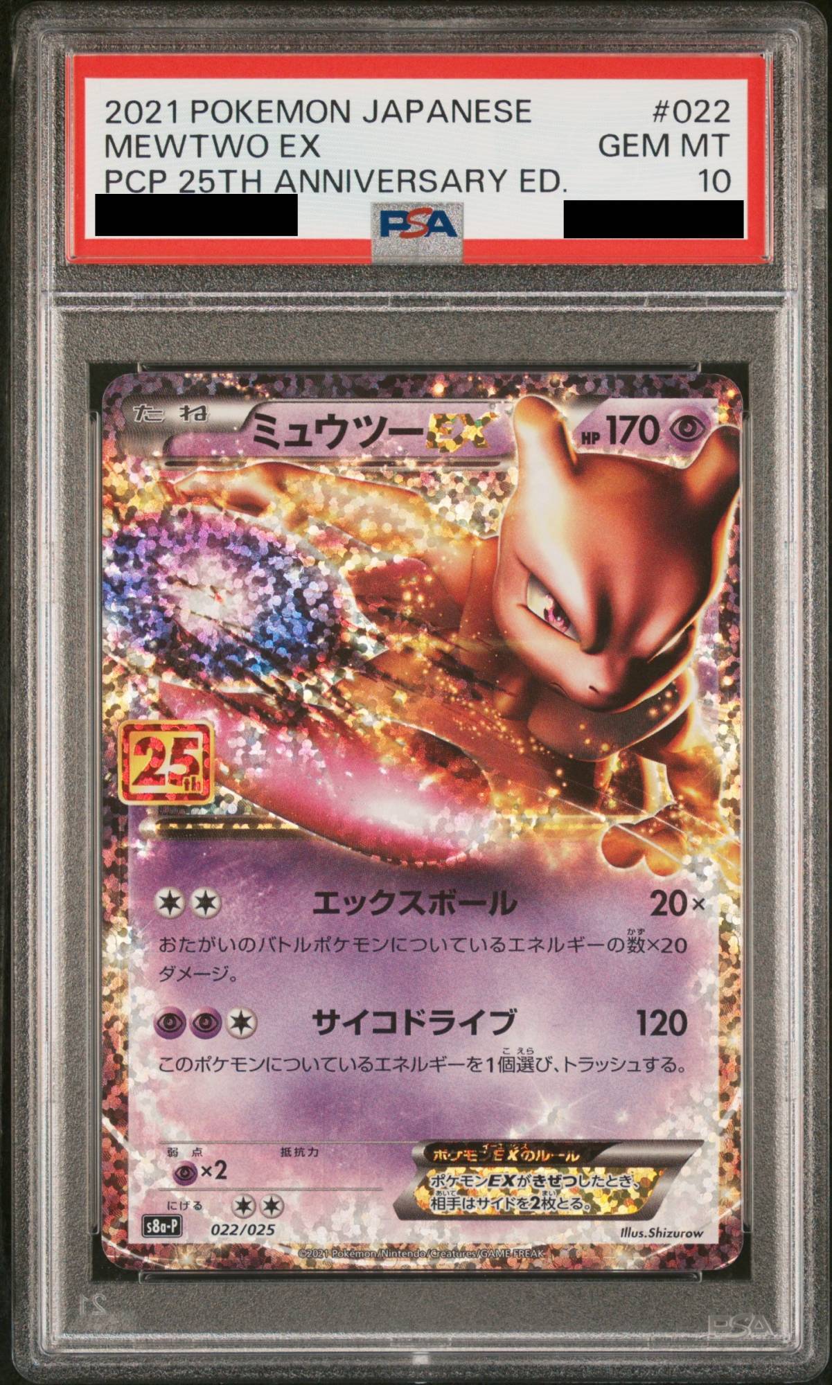 ミュウ 25th PSA10 PSA10】ミュウツーEX (-) {022/025} [s8ap] - magi