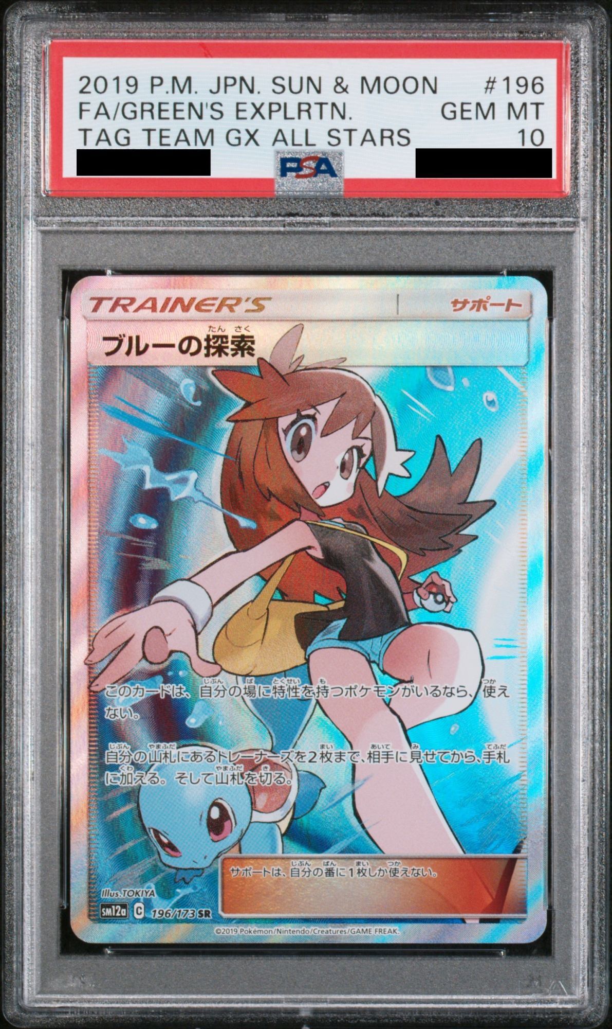 PSA10】ブルーの探索 (SR) {196/173} [SM12a] - magi通販【ポケモン