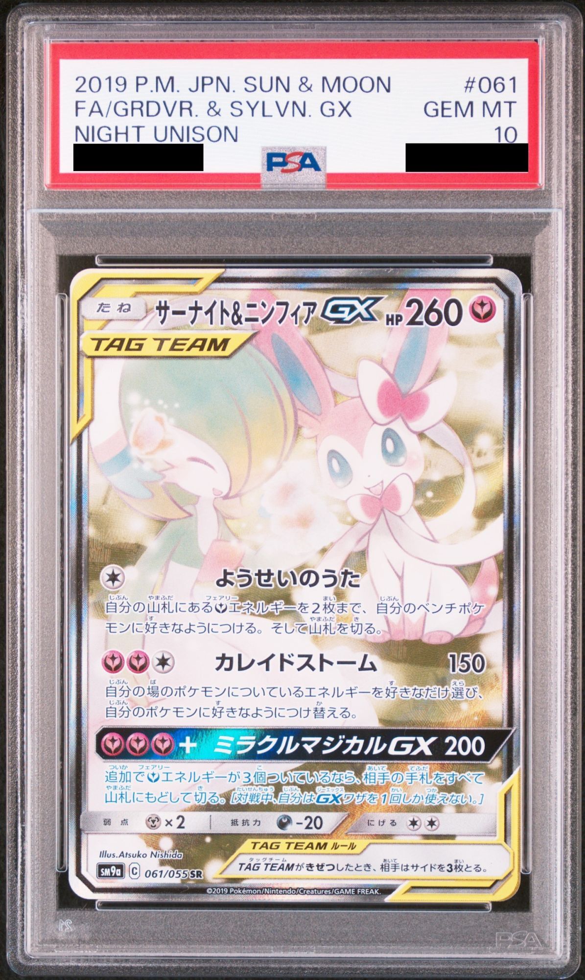 ポケカ ニンフィアGX ssr ニンフィアgx ssr psa10 ポケモンカード
