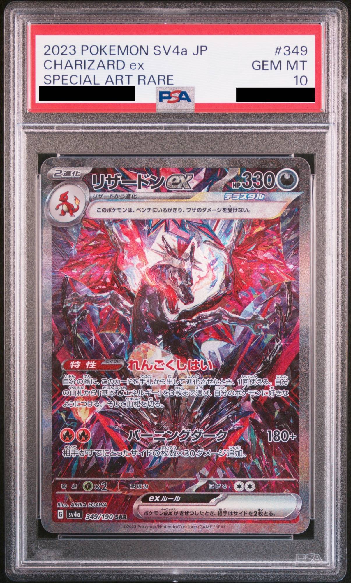 匿名配送】メガリザードンX ex SAR PSA10 PSA10】 リザードンex (SAR