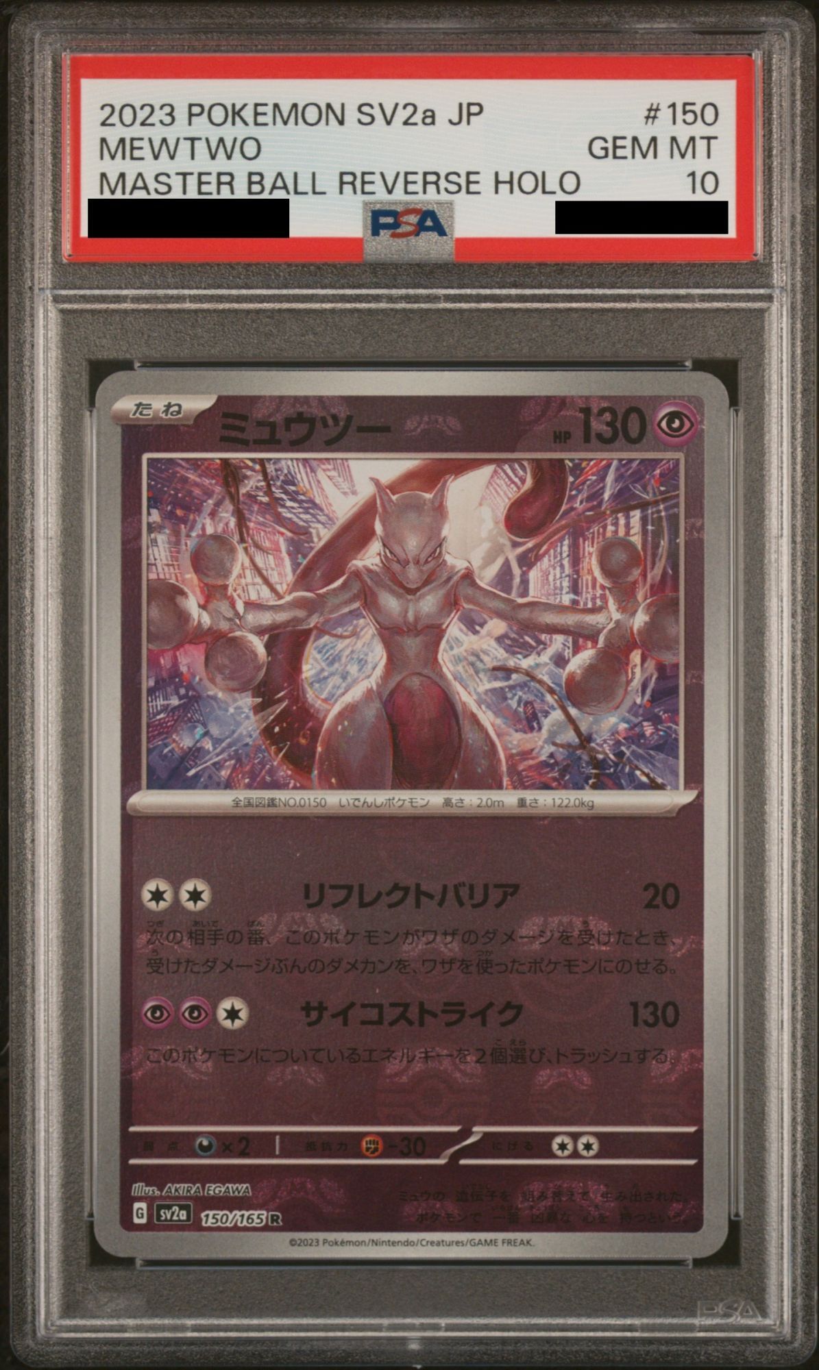 ポケモンカード ミュウツー #150 psa10 PSA10 ミュウツー ポケモン