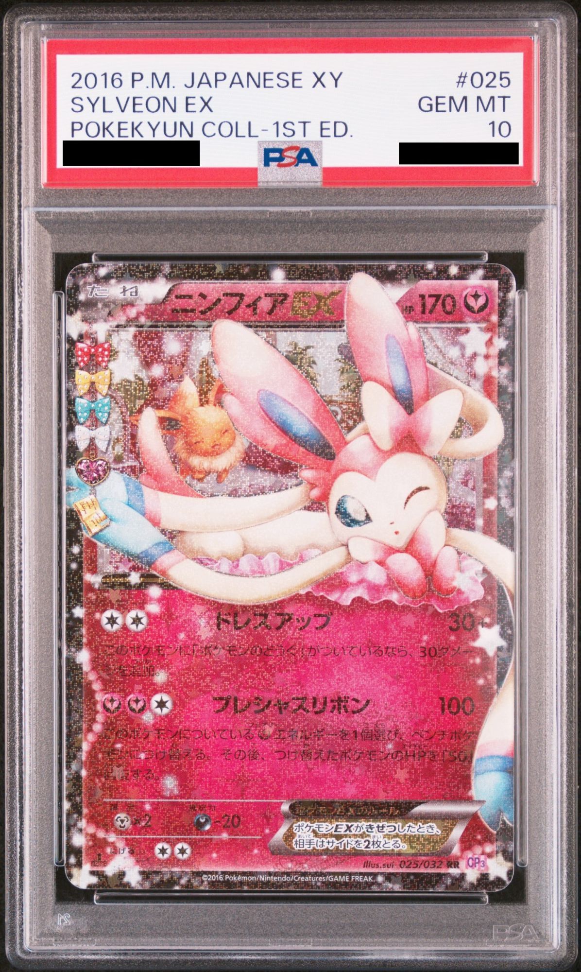 ポケモンカード ニンフィアex SAR PSA10 ニンフィアex sar psa10